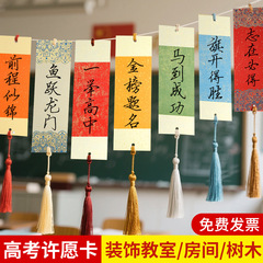 高校入試、大学入試、応援、感動的なしおり、ウィッシングカード、ゴールデンリスト、装飾ペンダント、ウィッシュウォール、学生向けグリーティングカード