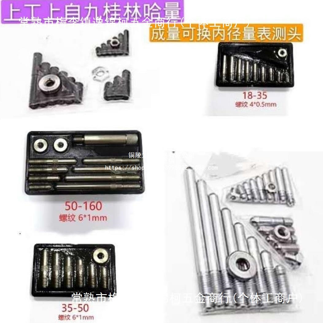 上海上自九桂林内径量表内径百分表可换测头量头配件10-18-35罗缘