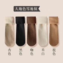 大地色雪地袜子女秋冬季中筒袜绒厚保暖长筒袜毛绒居家地板长袜