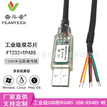 USB-RS485-WE-1800-BT 原装FTDI芯片 USB转RS485工业串口通讯线