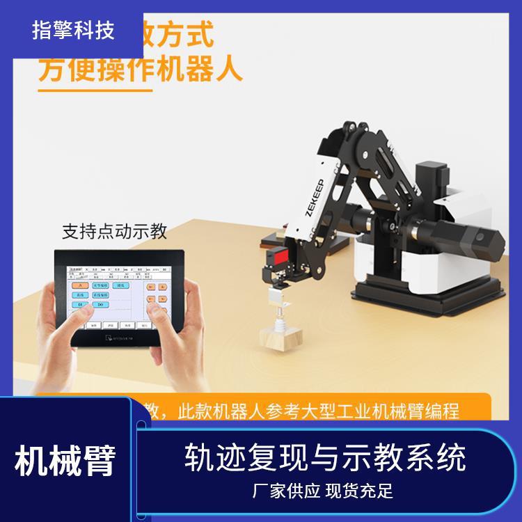 指擎科技 ZKBOT-4042 示教编程机械臂 科研项目用机器人