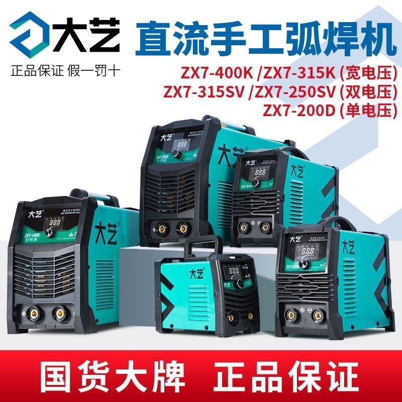 大艺315电焊机工业220v380v家用工业双电压两用全网通直流弧焊机