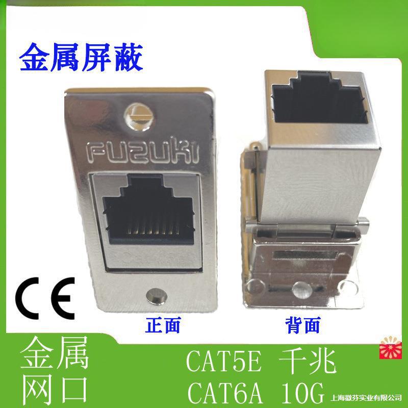Msdd08 Network Port Adapter Network Cable Docking Connector Female Connector USB Interface Metal Shielding Panel Installation