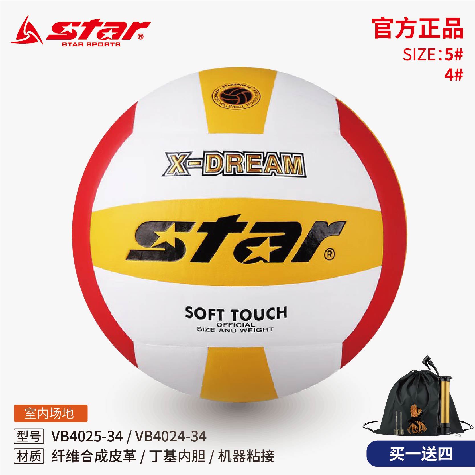 STAR Shida Volleyball VB4025 High School Entrance Examination with No.5 Ball Student Training Ball General Competition Hard Volleyball Examination
