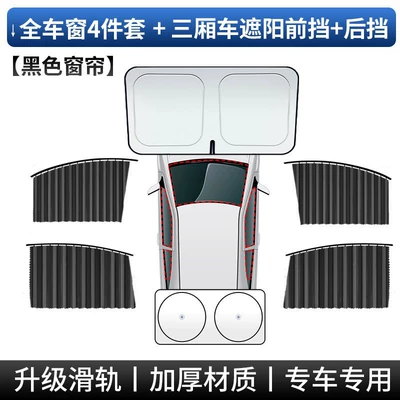 Windows in the Car – Car curtains - full-car-4-piece-set-black-sedan-sunshade-front-guard-rear-guard