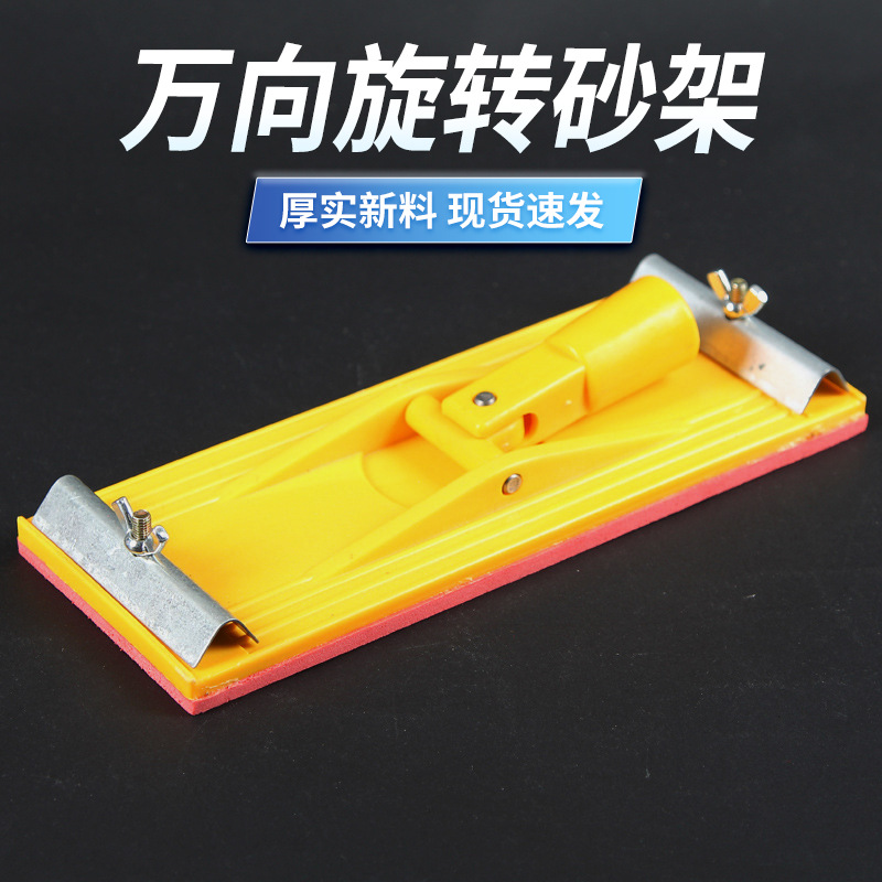 厂家现货批发万向旋转砂架砂皮砂纸打磨器万向砂纸架可接长