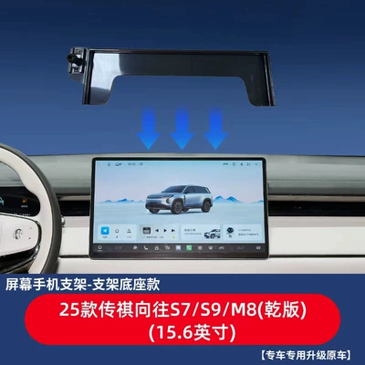 phone holder base, and modification — Other Automotive Interior Supplies - 25-models-of-trumpchi-xiangwang-s7s9m8-dry-version-156inch