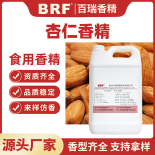 杏仁香精食用水溶杏仁香精乳品饮料冷饮用杏仁味香精厂家直销-阿里巴巴