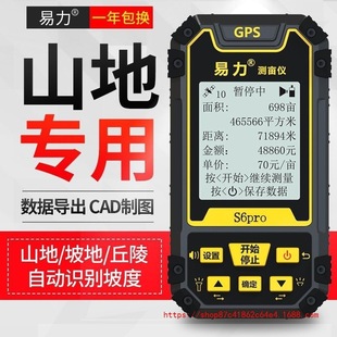 Wholesale Six-Star Positioning High-Precision Land Area Measuring Instrument Mountain Slope Land Area Measuring Instrument Vehicle-Mounted Intelligent Land Area Measuring Instrument