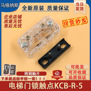 Elevator door lock contact KCB-R-5 easy to lift and pay lock door secondary lock switch 300P CR2-AZ universal