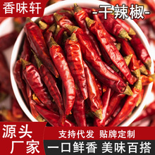 干辣椒特辣香辣微辣火锅熬炖500g晒干朝天椒段小米辣散装干辣椒