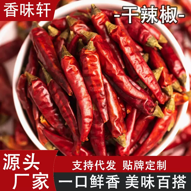 干辣椒特辣香辣微辣火锅熬炖500g晒干朝天椒段小米辣散装干辣椒