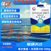 水产养殖 解除药害 重金属中毒 调节水质 净水 解决氨氮亚盐超标
