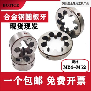 Round die manual thread thread tapping repair clasp suit coarse tooth fine tooth outer wire tooth trigger tool.