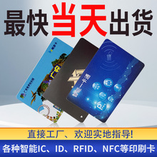 学生食堂饭卡定制vip会员卡超市购物积分卡智能一卡通门禁ic卡