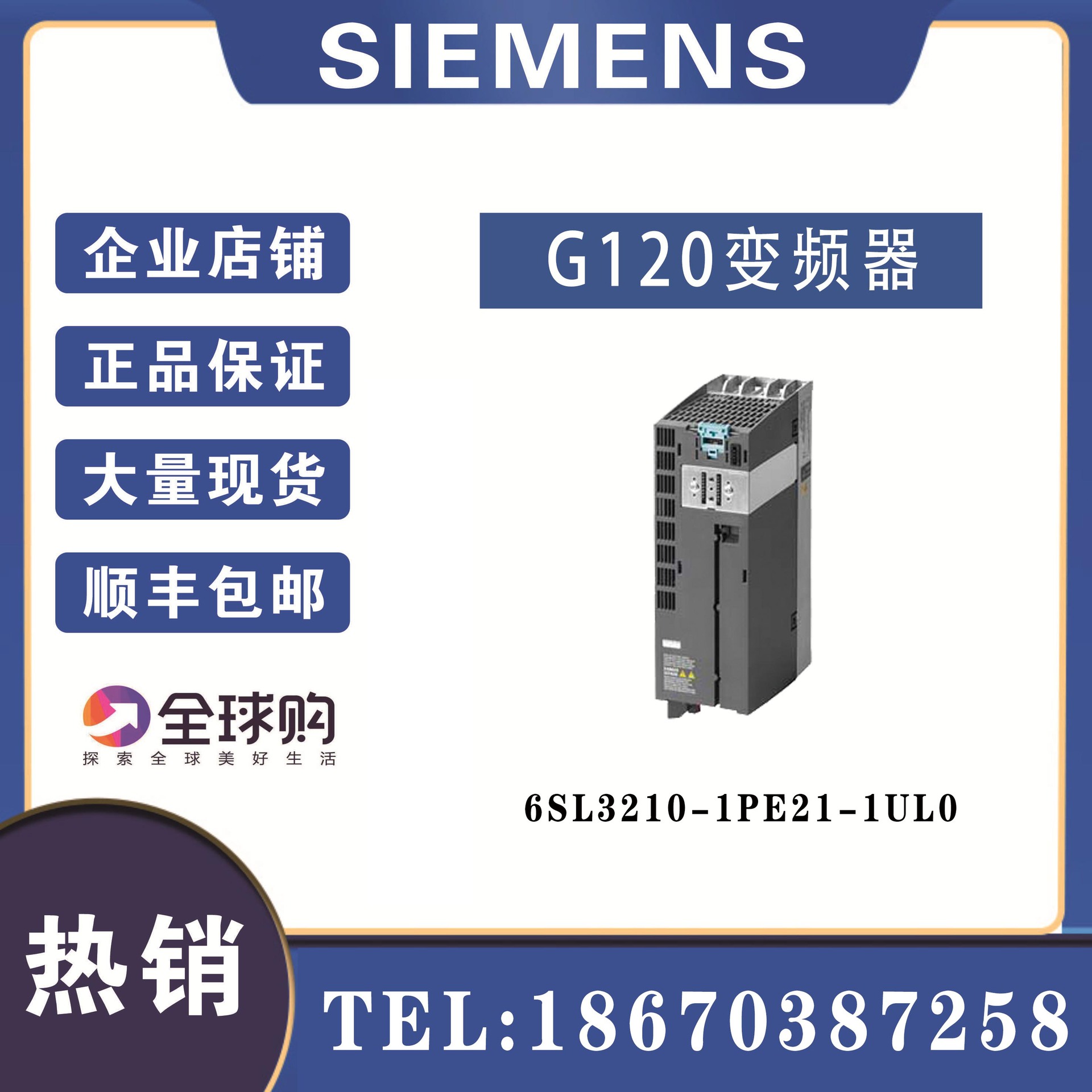 6SL3210-1PE21-1UL0西门子G120变频器3kW带集成A滤波器单功率模块