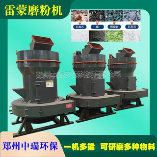 石英石碎石雷蒙磨粉机械设备方解石钾长石高细粉碎机重量石雷蒙机