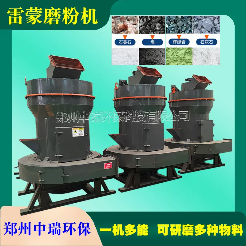 石英石碎石雷蒙磨粉机械设备方解石钾长石高细粉碎机重量石雷蒙机