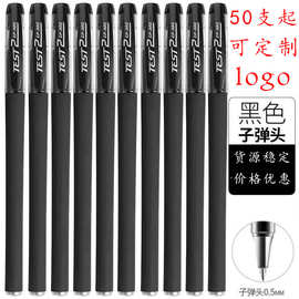 380磨砂中性笔0.5mm碳素签字笔办公文化用品学习文具印刷笔黑笔