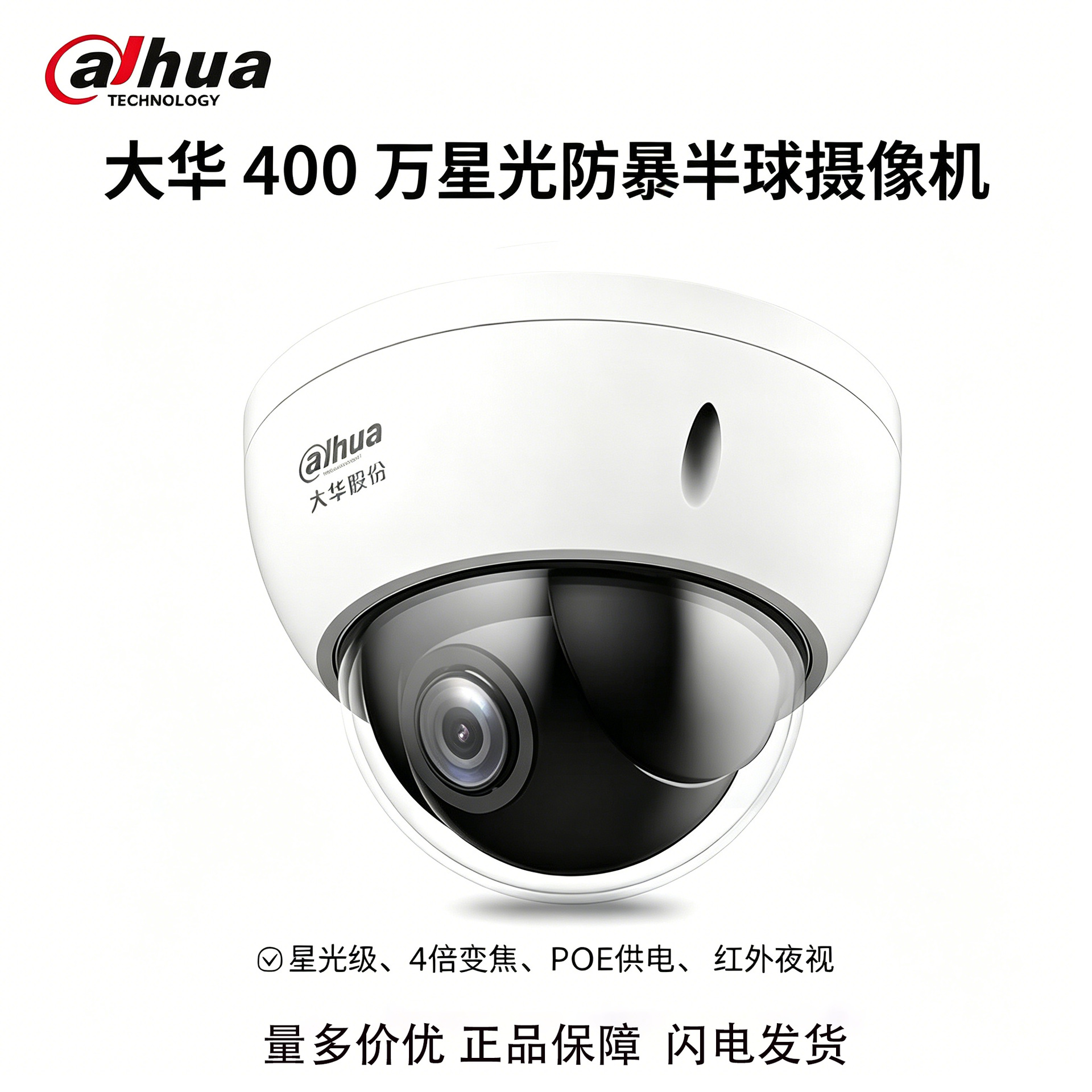 Dahua 4 millones de cámaras de vigilancia DH - sd23d404 - DP red impermeable antidisturbios HD Starlight Night Vision Poe