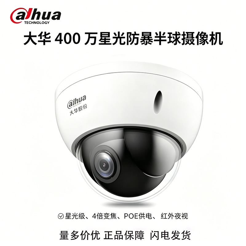 Dahua 4MP Surveillance Camera DH-SD23D404-DP Anti-Vandal Waterproof Network HD Starlight Night Vision POE Dahua 4MP Surveillance Camera DH-SD23D404-DP Anti-Vandal Waterproof Network HD Starlight Night Vision POE