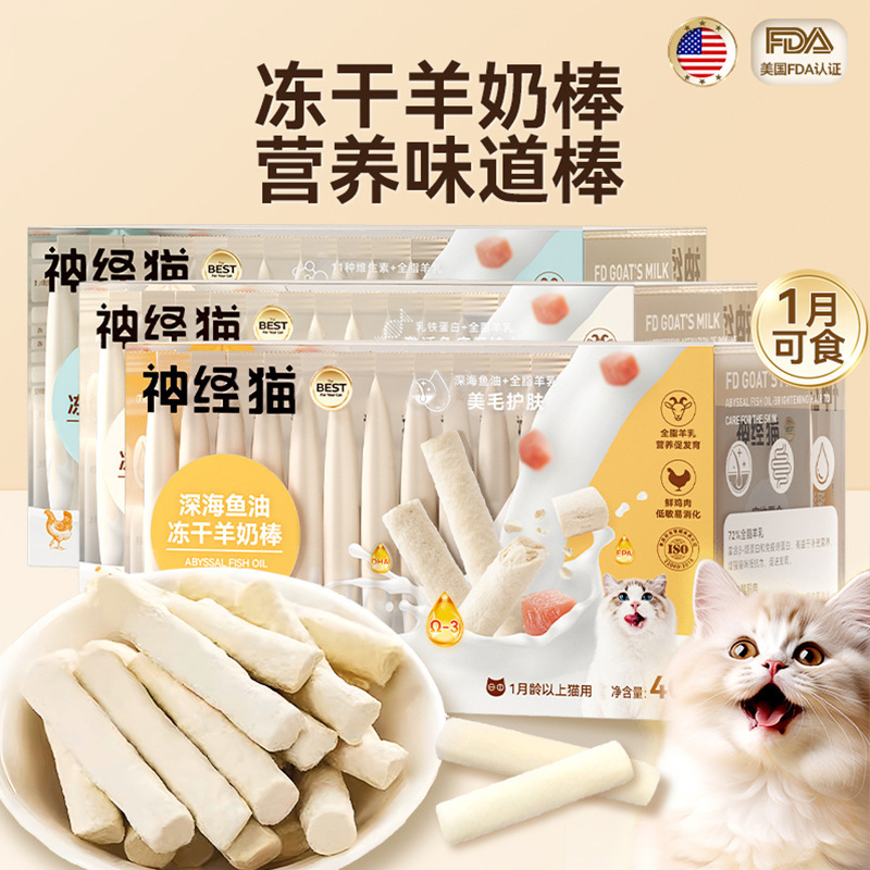 Freeze-Dried Goat Milk Sticks for Kittens, Goat Milk, Fresh Meat, Nutrition, Hair Care, Home Food, Pet Cat Snacks