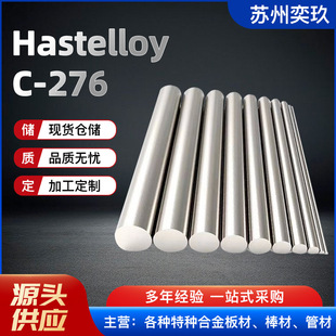 ����Hastelloy C-276�Ͻ�� HC276���ϺϽ�呴�� ֧�����