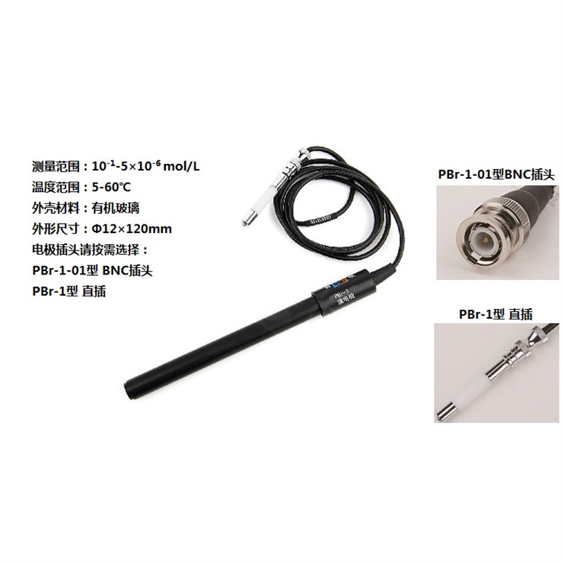 现货！上海雷磁PBr-1（直插）型溴电极/探头/传感器