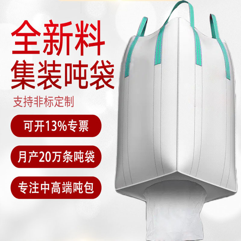 厂家直销大号覆膜编织袋吊装工业防潮吨袋加厚吨包1吨太空集装袋