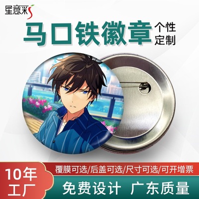 偶像梦幻祭周边徽章定制明星昴流冰鹰北斗胸章卡通游戏宣传礼品|ms