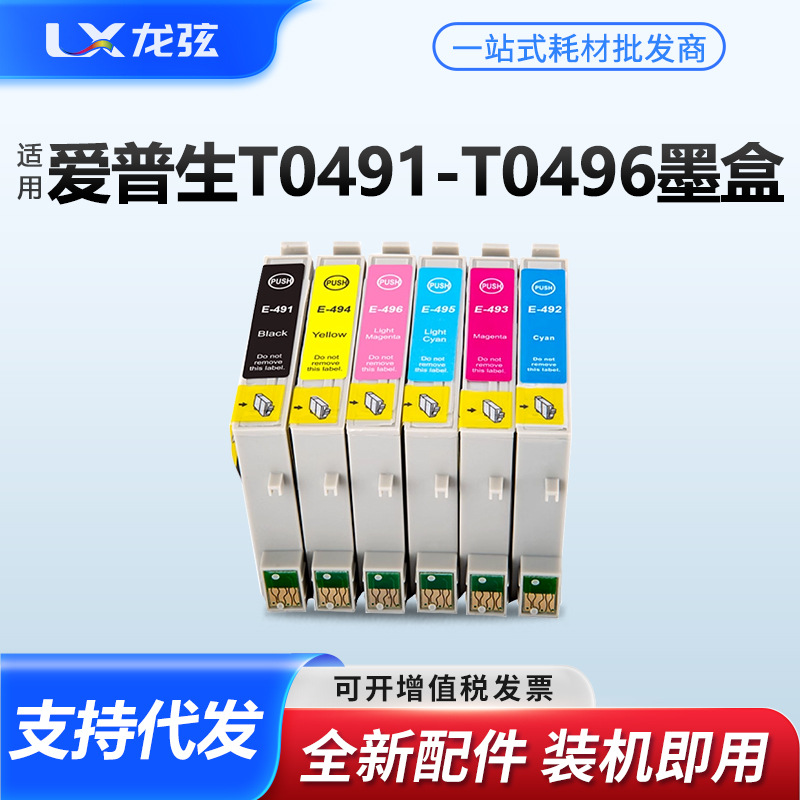 适用爱普生R230墨盒R210 R310 R350 RX510 RX630打印机T0491墨盒