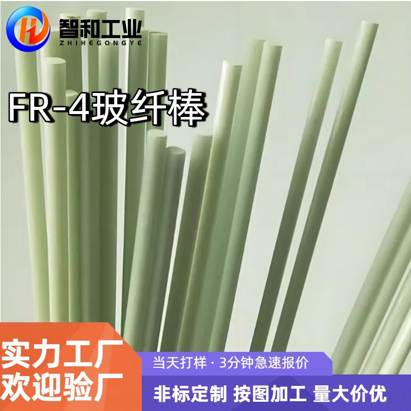 批发fr4玻纤棒高强度农用拱棚支架玻璃纤维杆零切加工定制防水