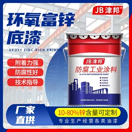 底漆;防腐涂料;防锈涂料