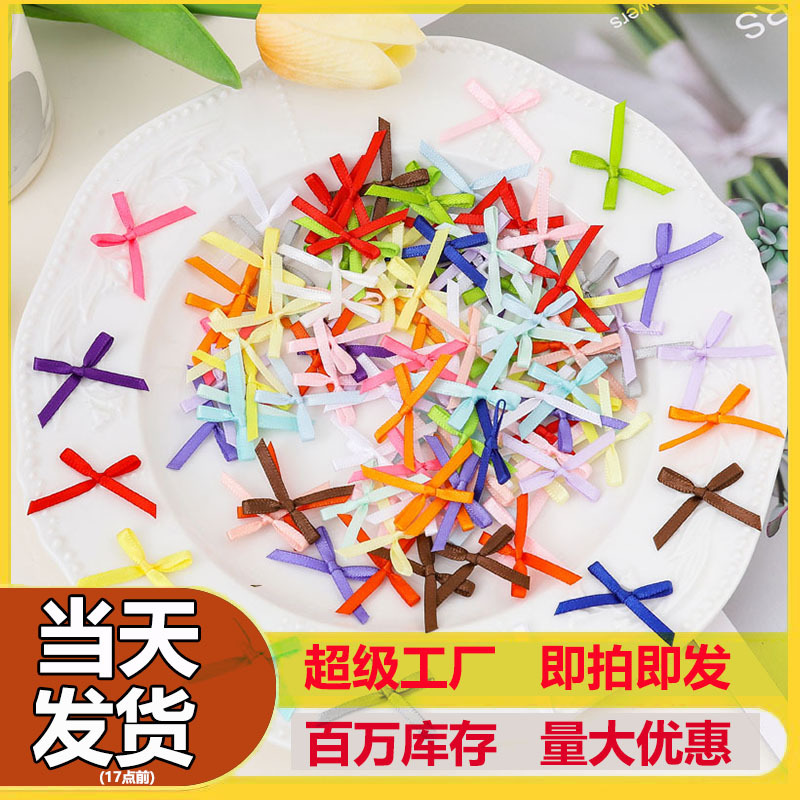 小号迷你蝴蝶结3MM丝带蝴蝶结装饰化妆饰品配件现货100个一包