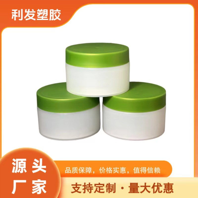 50克PP膏霜瓶 塑料包材瓶子 化妆品包装pp塑料瓶，双层膏霜瓶子