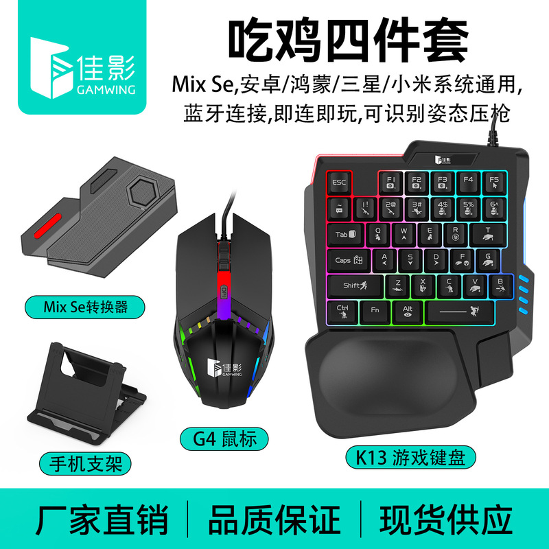 Jiaying Android Mobile Game Controller Keyboard Mouse Converter Throne Set Pubg Artifact Auxiliary Collection