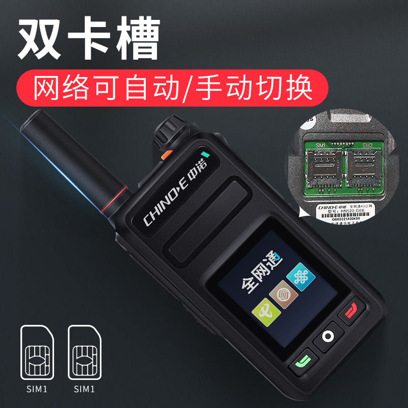 Zhongnuo nacional de red pública walkie-talkie móvil de telecomunicaciones 4G de doble tarjeta plug-in de pie de mano civil 5000km equipo todo Netcom