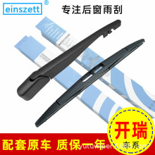适用奇瑞开瑞K50 K60 X70 X70S优雅后雨刮片雨刷器摇摆臂总成胶条