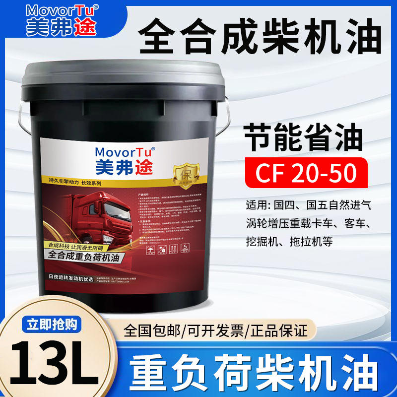 Huoche – Mefu Tour Fully Diesel Engine Oil - cf-4-20w-50-13-liters