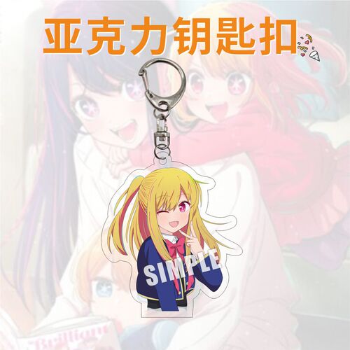 Laminated double-sided acrylic keychain I recommend children's peripherals Hoshino Airu Miyi Akua Ruby pendant