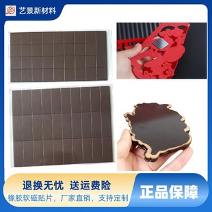 In-Stock Square Adhesive-Backed Rubber Soft Magnetic Fridge Stickers Couplets Screen Window Fixing Educational Teaching Special Patches