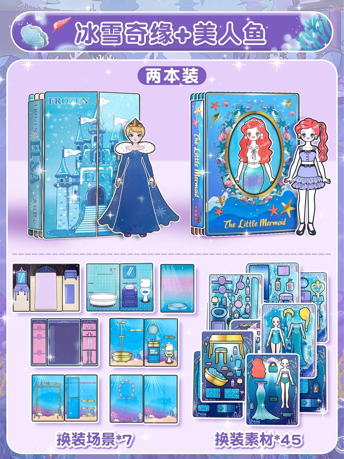 [超大本免裁剪安静书美人鱼艾莎公主豆豆本diy手工换装游戏书女孩]