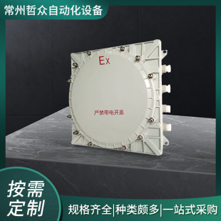 Aluminum Alloy Explosion-proof Junction Box