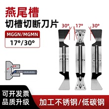 燕尾槽刀片数控端面切断车刀30度MGMN300/MGGN400不锈钢17度切刀