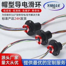 奕蓝 小型导电滑环 360度旋转 电线旋转接头 连接器  源头厂家