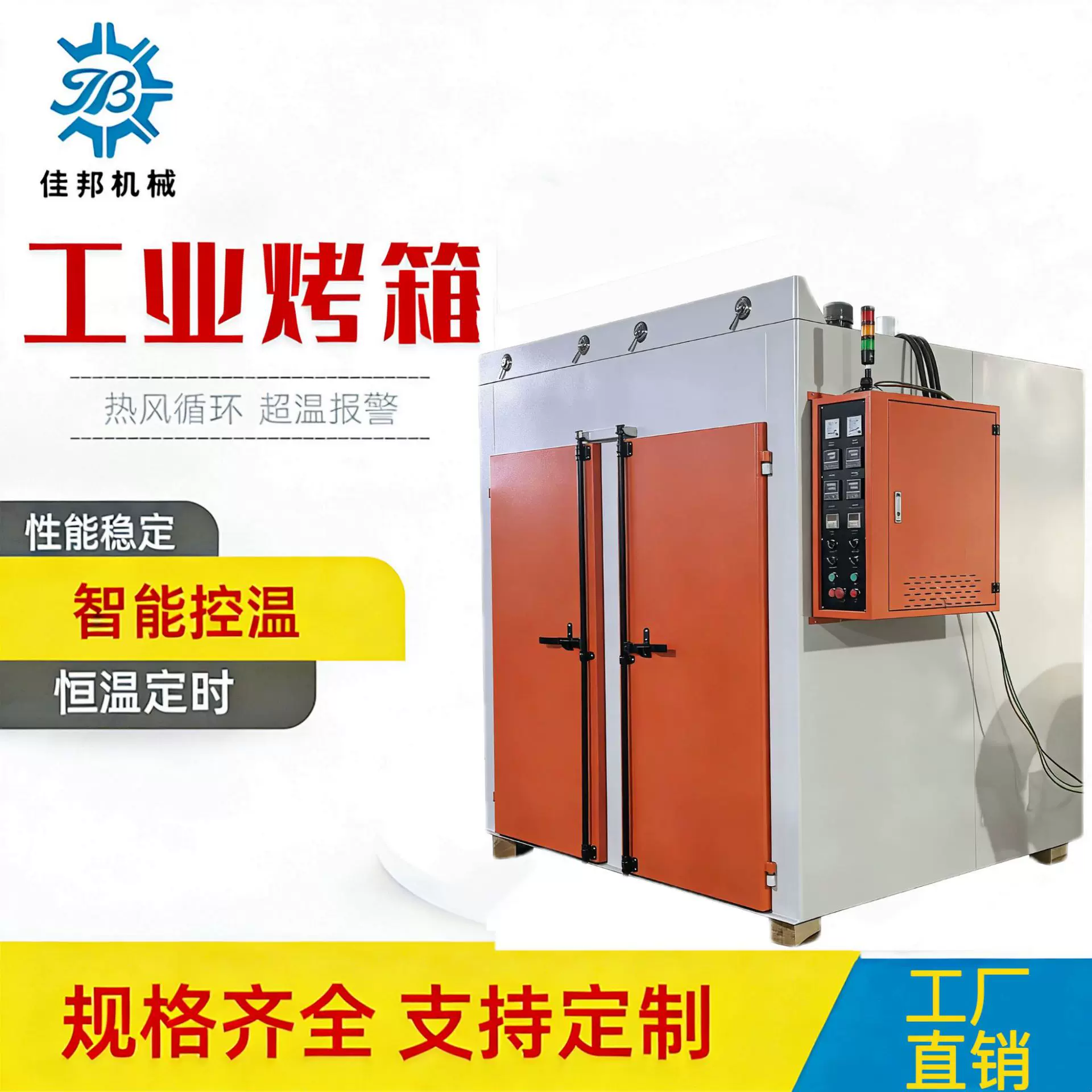 对开门广东东莞热风循环烘箱药品药材塑胶元件化纤工业烤箱高低温