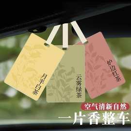 汽车茶味香片模板