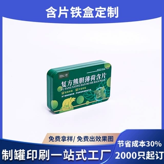 定制薄荷含片铁盒 内缩盖桔红糖胖大海含片金银花糖果包装铁盒