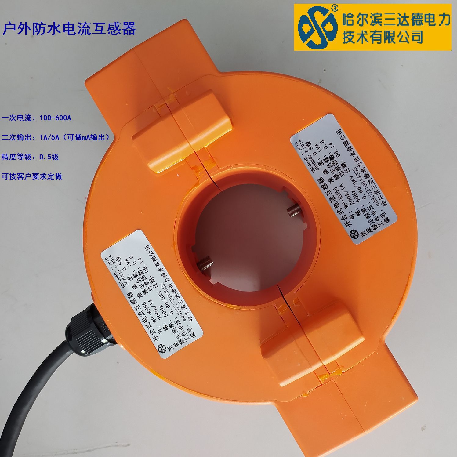 WP-KH55户外防水型/开合式电流互感器，孔径55mm，IP67防水