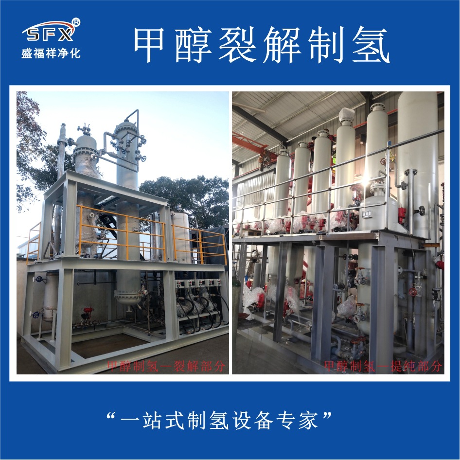 甲醇裂解制氢 高纯度氢气制取设备低能耗甲醇制氢氨分解制氢氢能